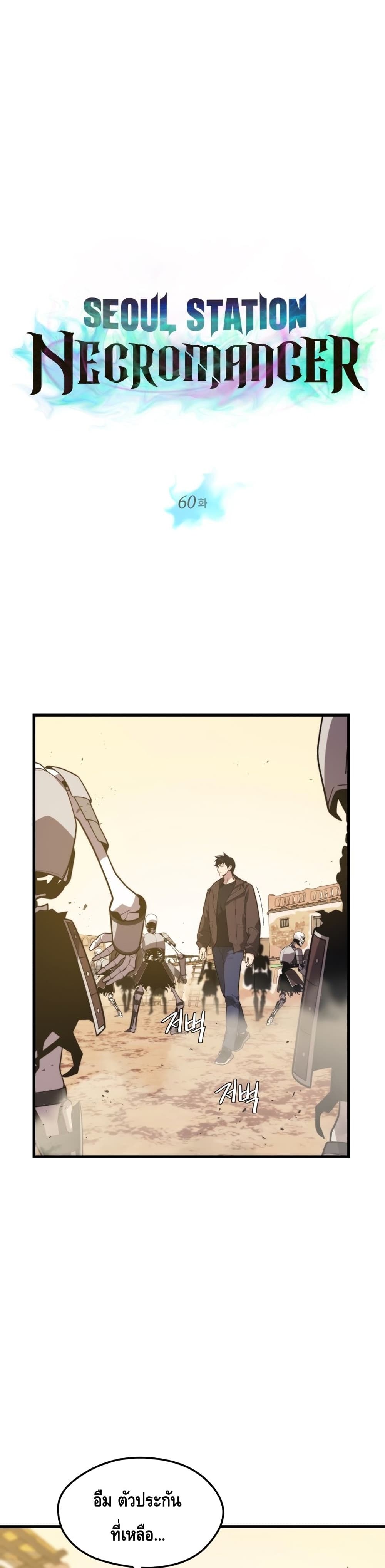 Seoul Station ตอนที่ 60 2