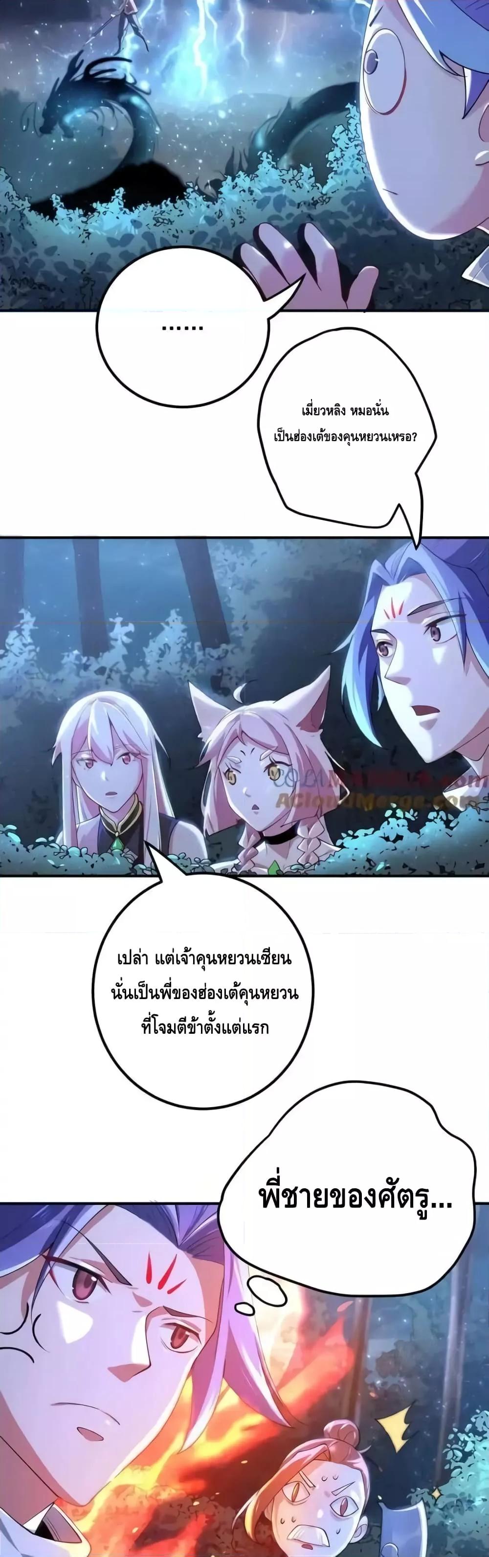The Empress Is Actually My Disciple ตอนที่ 60 3