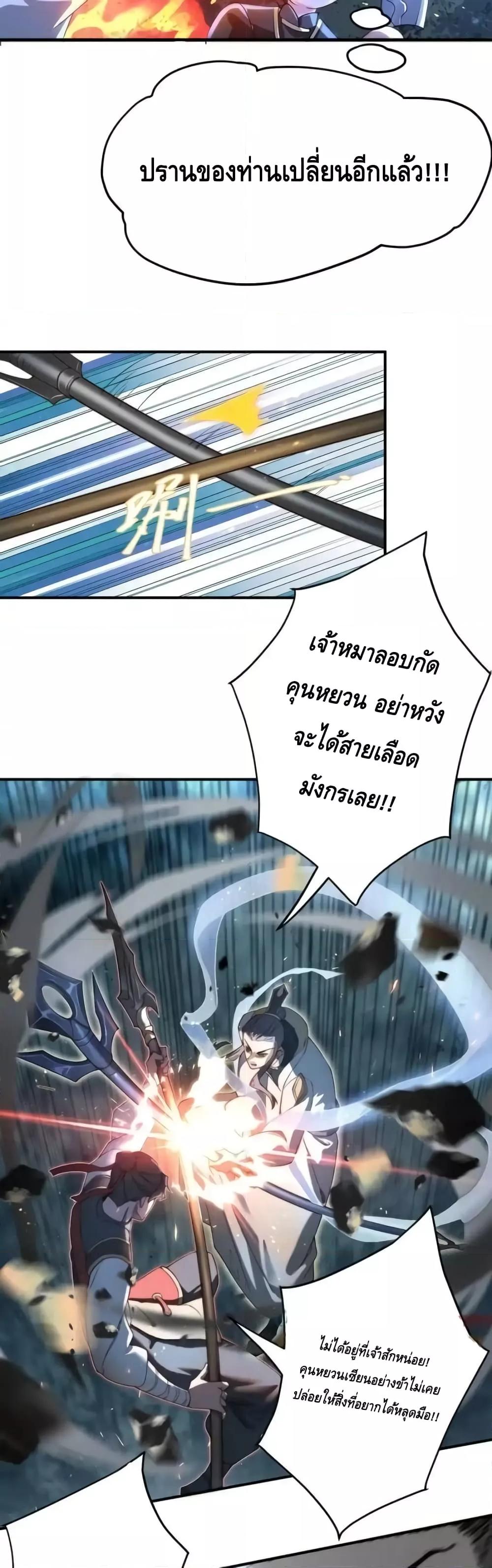 The Empress Is Actually My Disciple ตอนที่ 60 4