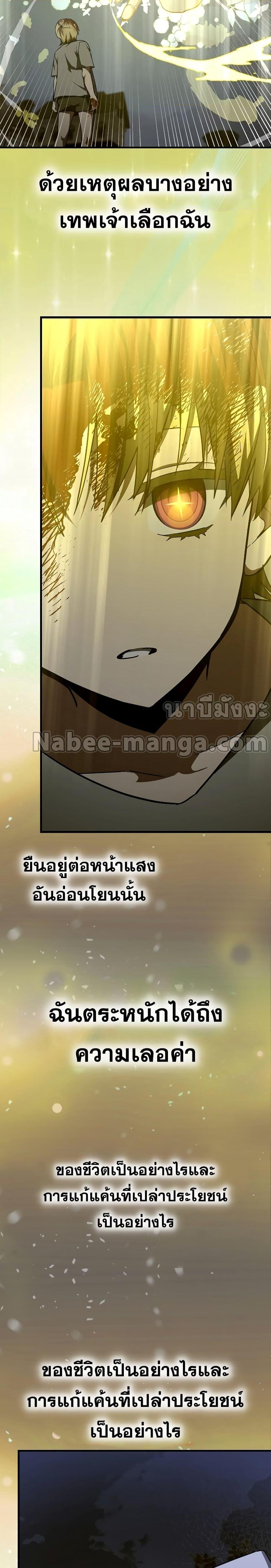 To Hell With Being a Saint, I ตอนที่ 60 6