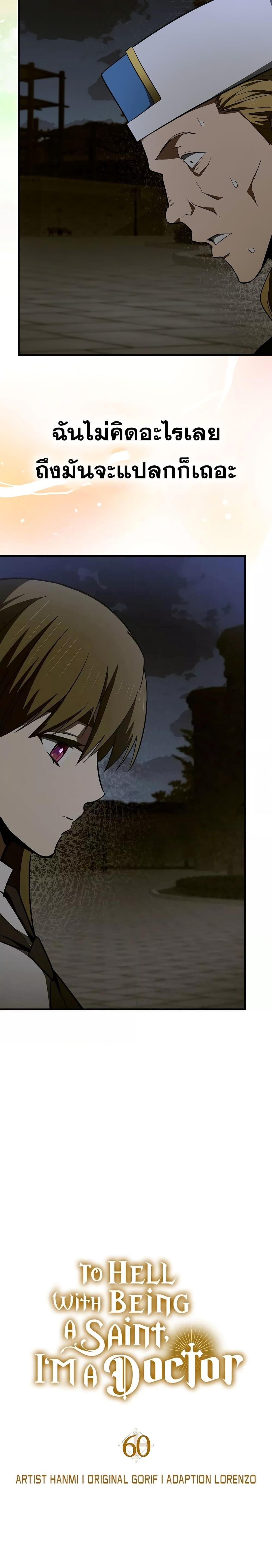 To Hell With Being a Saint, I ตอนที่ 60 7