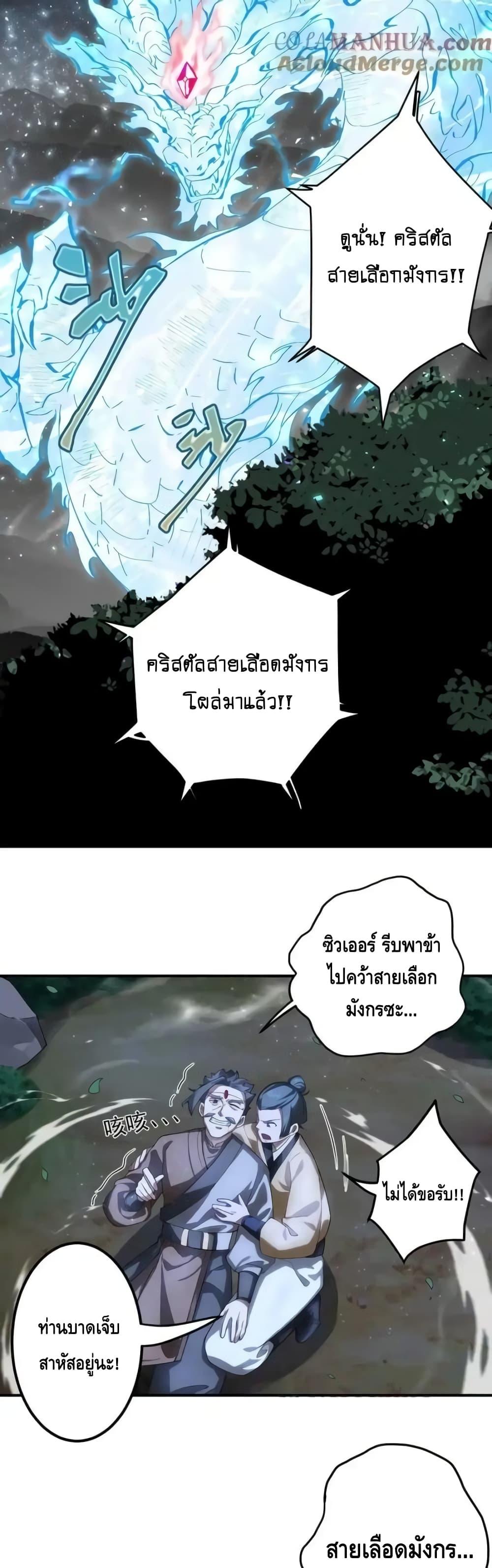 The Empress Is Actually My Disciple ตอนที่ 60 8