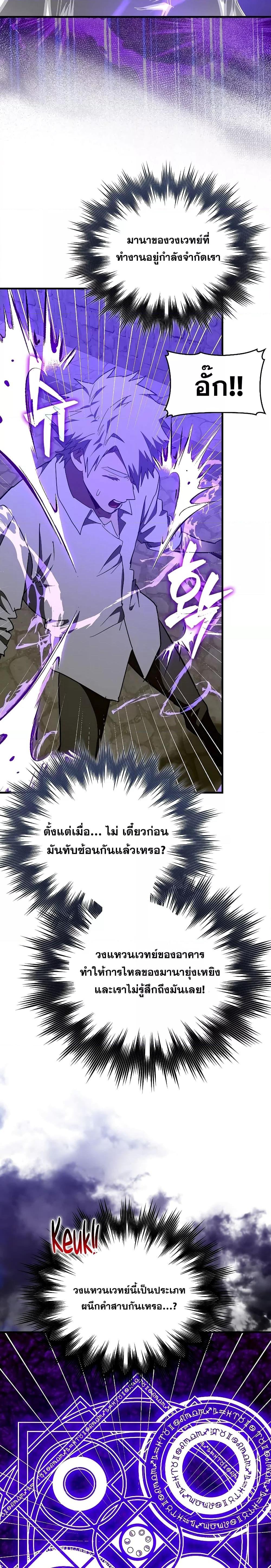 To Hell With Being a Saint, I ตอนที่ 60 11