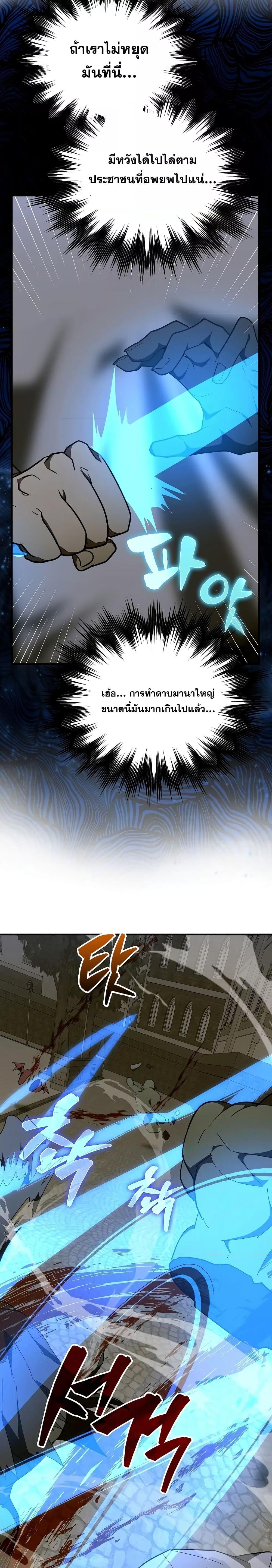 To Hell With Being a Saint, I ตอนที่ 60 16