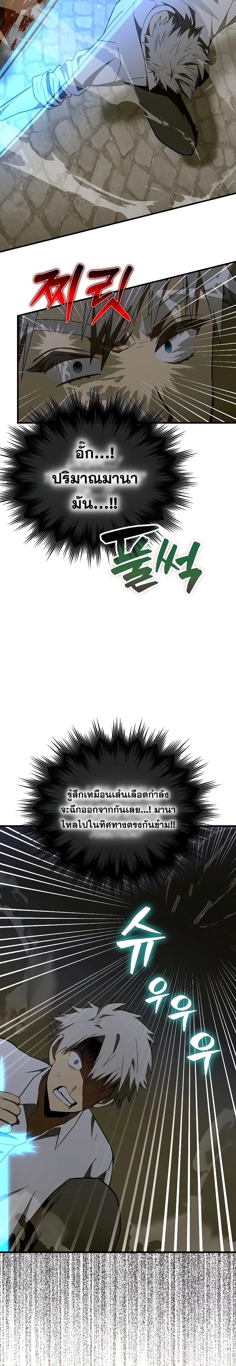 To Hell With Being a Saint, I ตอนที่ 60 17