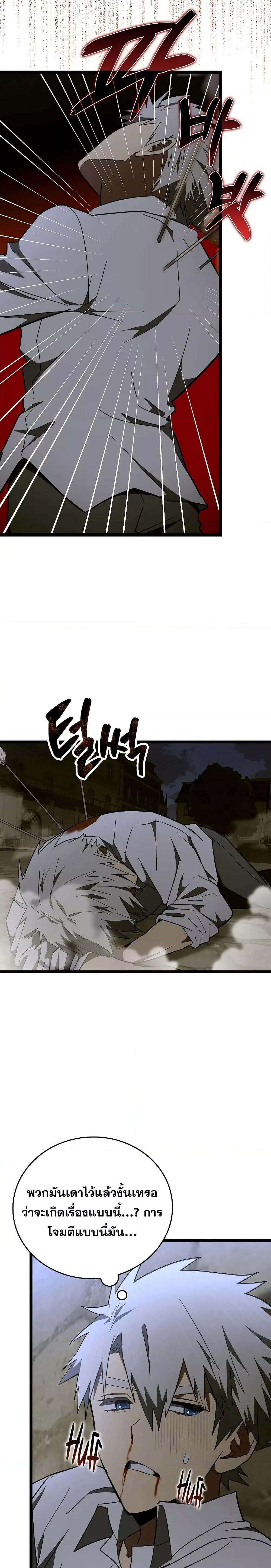 To Hell With Being a Saint, I ตอนที่ 60 18