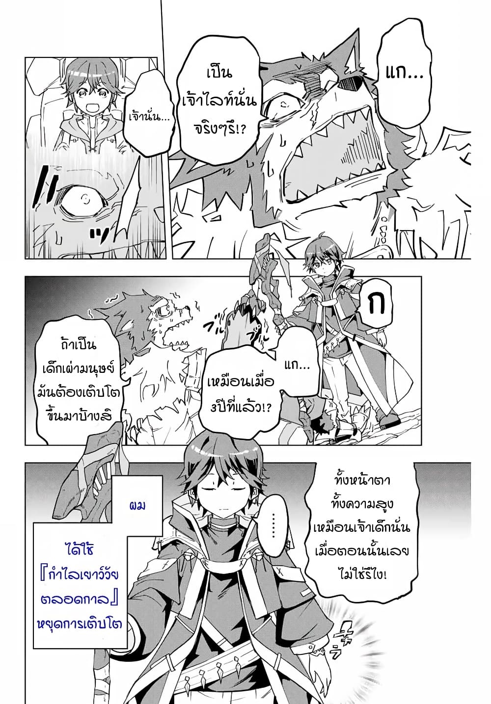 My Gift LVL 9999 Unlimited Gacha ตอนที่ 6 2