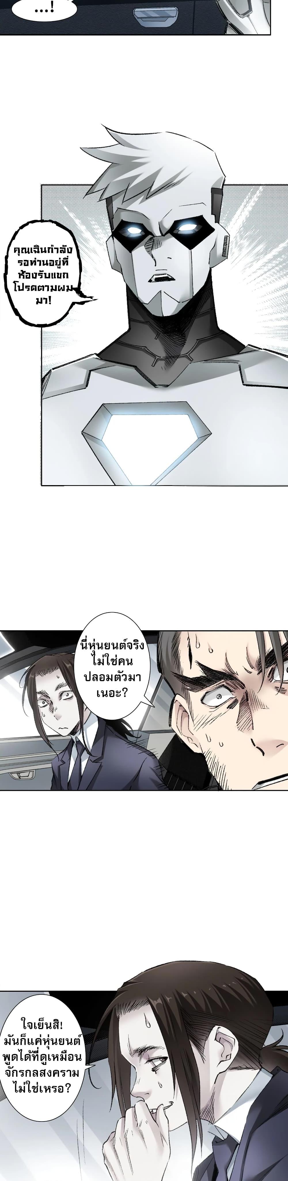 I Created a Salvation Organization ตอนที่ 6 2