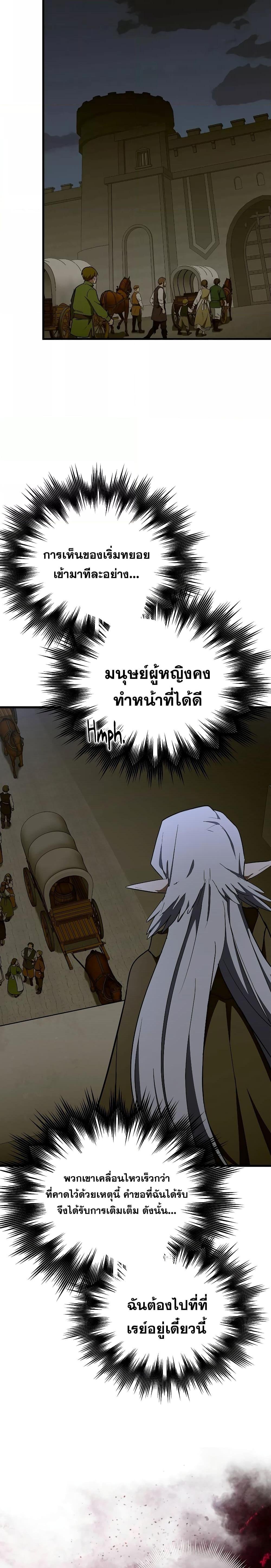 To Hell With Being a Saint, I ตอนที่ 60 20