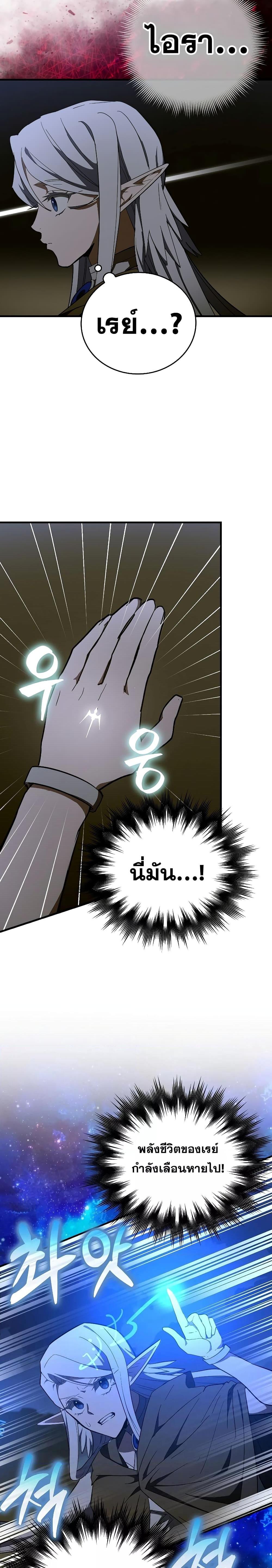 To Hell With Being a Saint, I ตอนที่ 60 21
