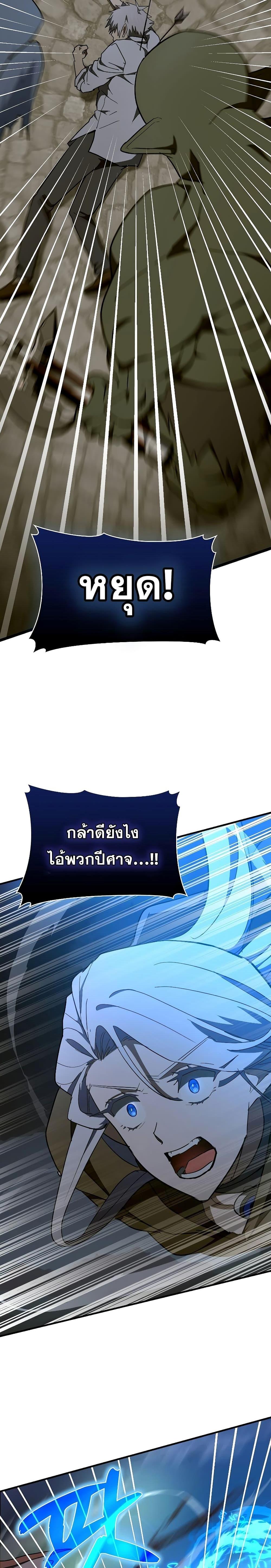 To Hell With Being a Saint, I ตอนที่ 60 23