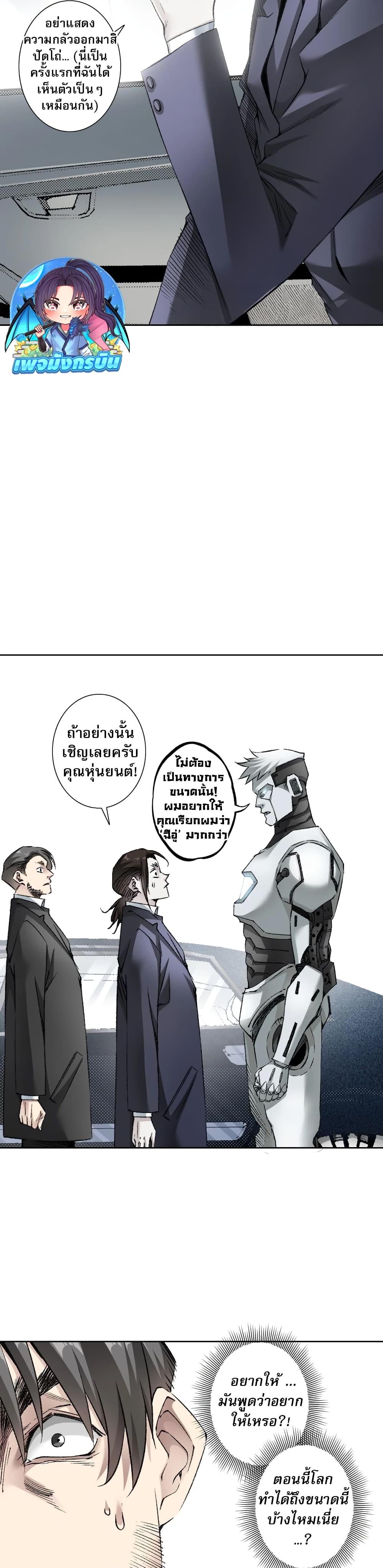 I Created a Salvation Organization ตอนที่ 6 3