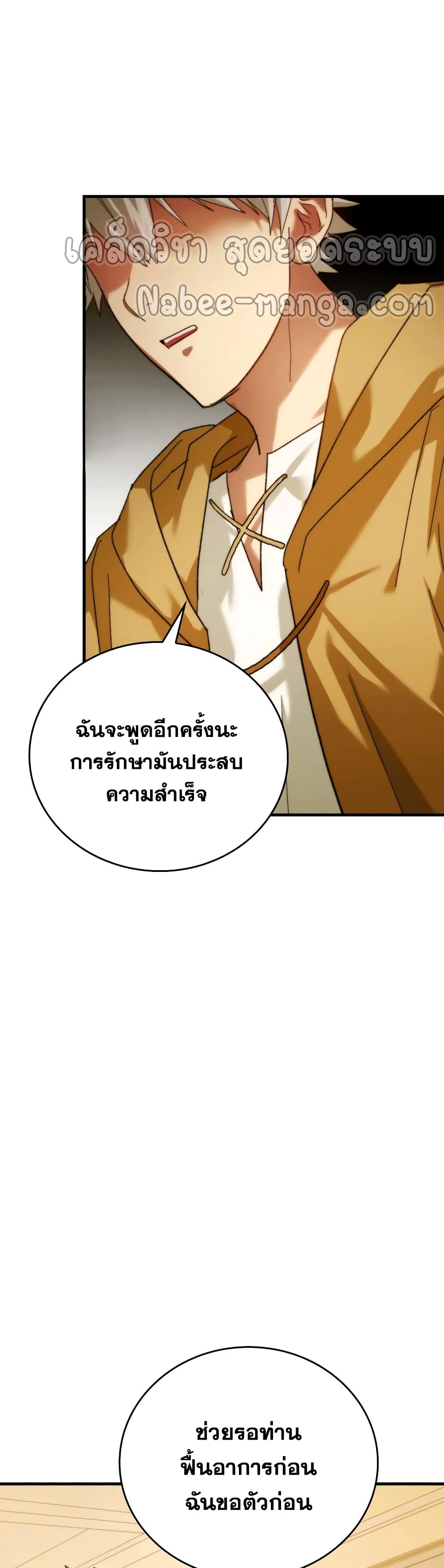 To Hell With Being a Saint, I ตอนที่ 6 4