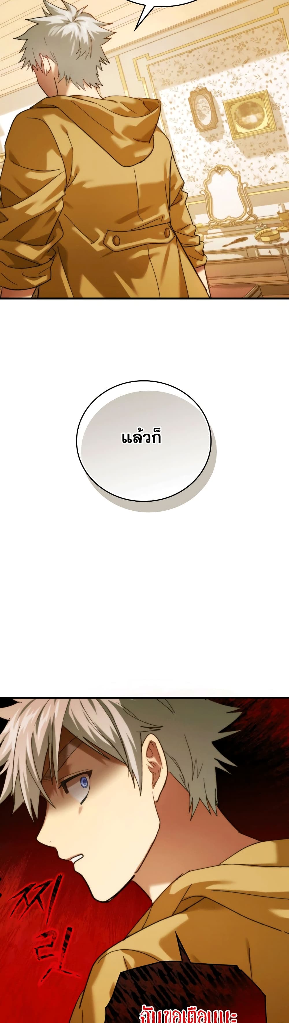 To Hell With Being a Saint, I ตอนที่ 6 5