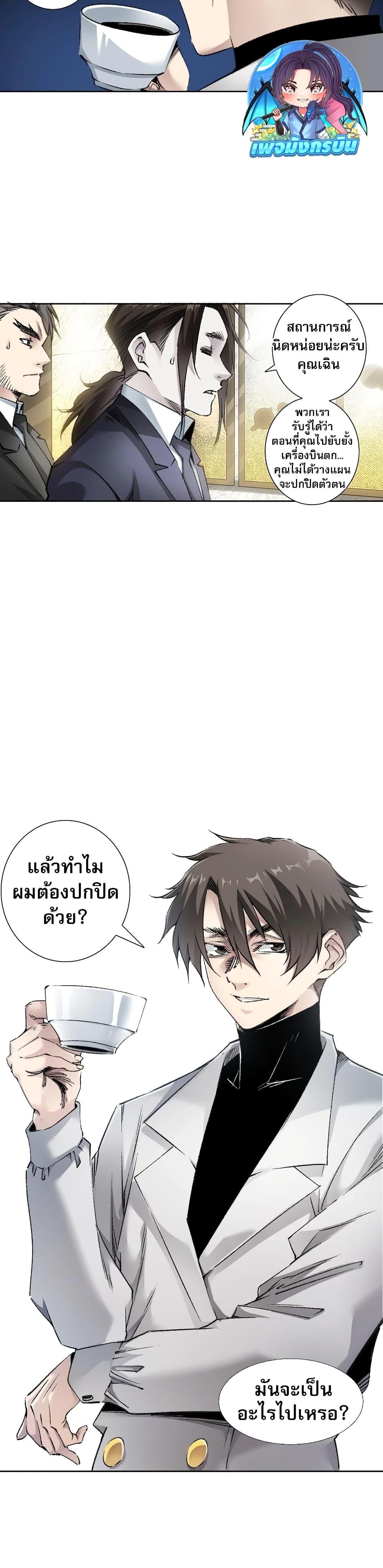 I Created a Salvation Organization ตอนที่ 6 5