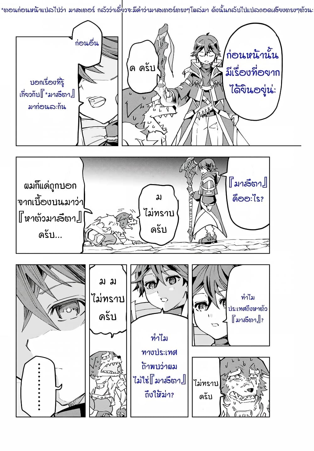 My Gift LVL 9999 Unlimited Gacha ตอนที่ 6 6