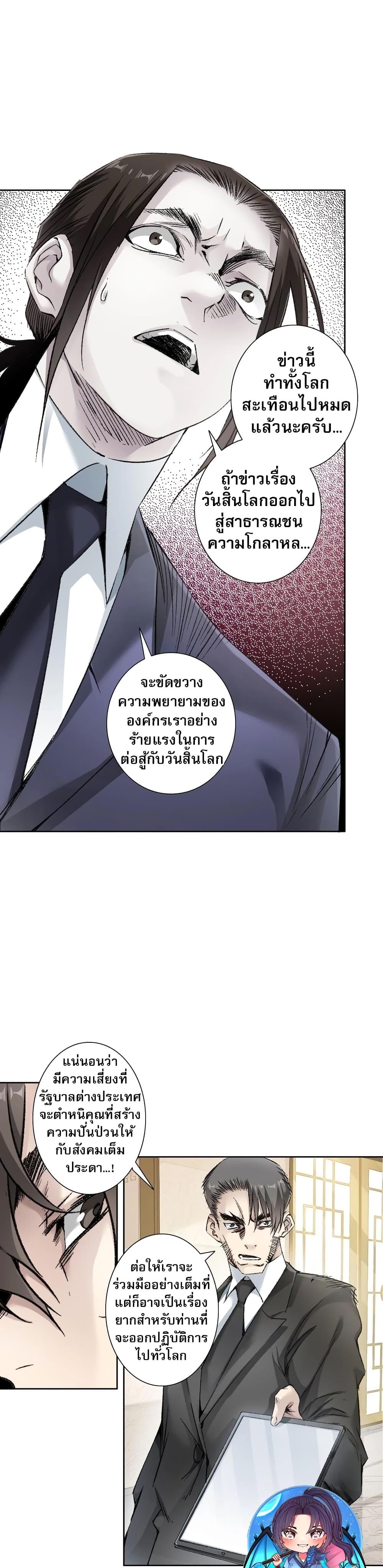I Created a Salvation Organization ตอนที่ 6 6
