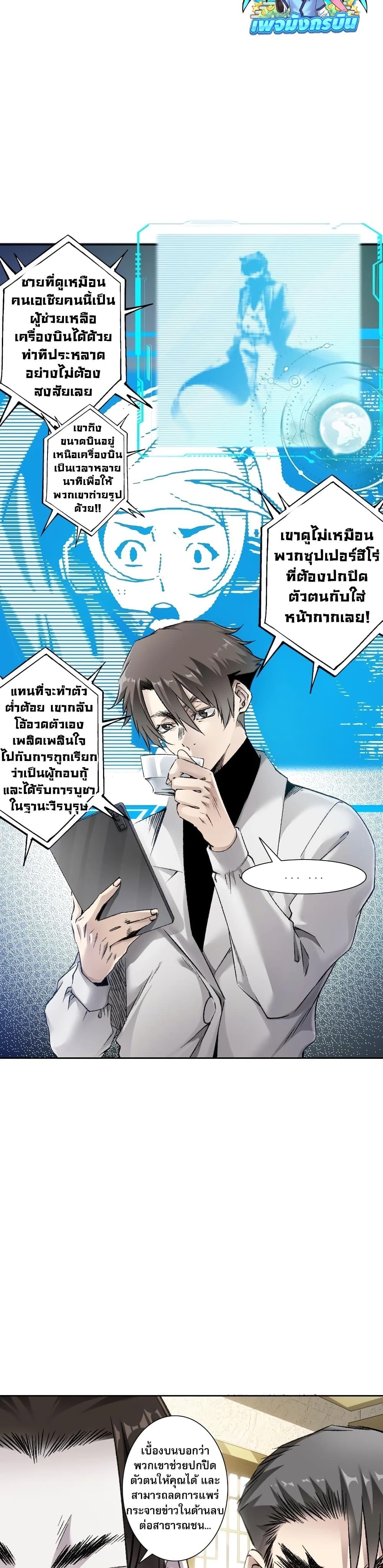 I Created a Salvation Organization ตอนที่ 6 7