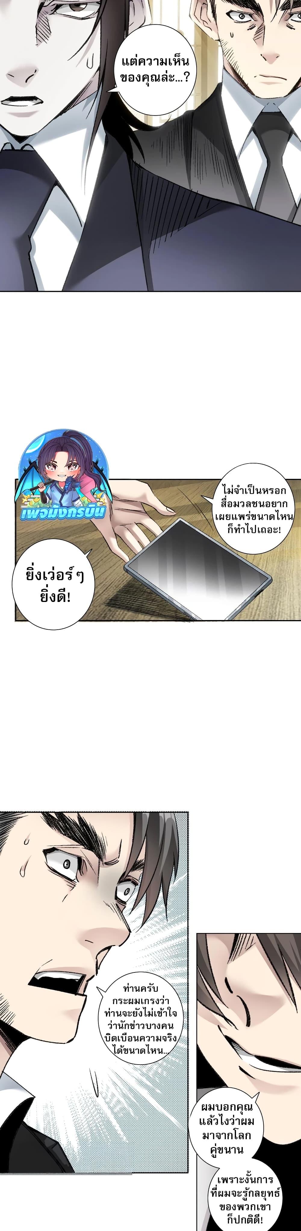 I Created a Salvation Organization ตอนที่ 6 8