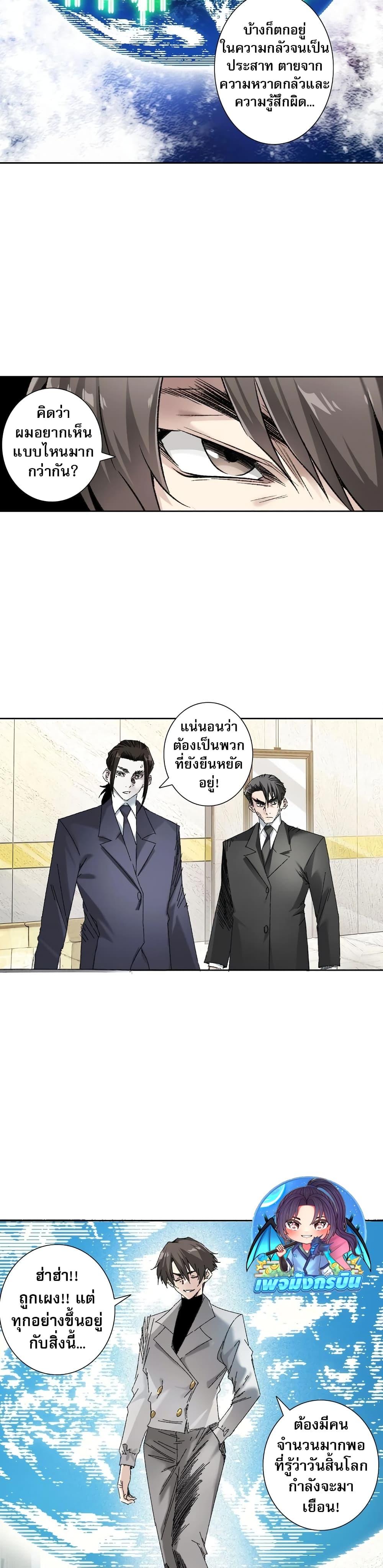 I Created a Salvation Organization ตอนที่ 6 10