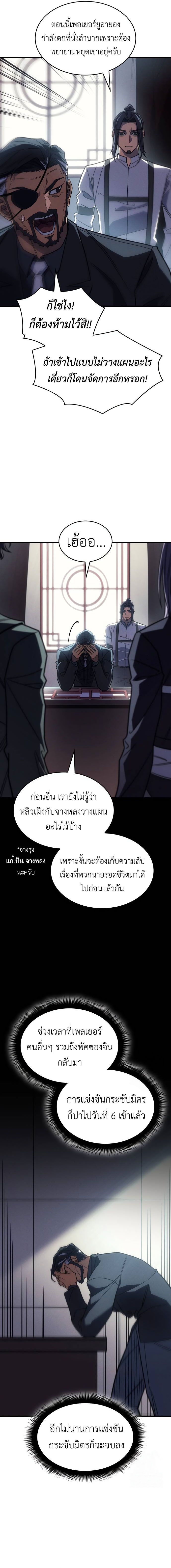Regressing With the King ตอนที่ 61 2