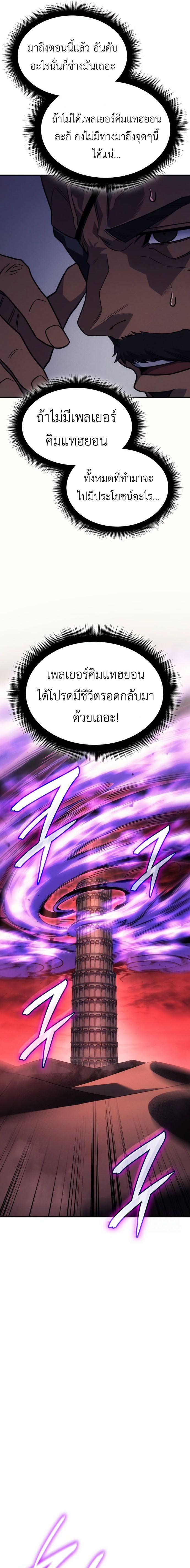 Regressing With the King ตอนที่ 61 3