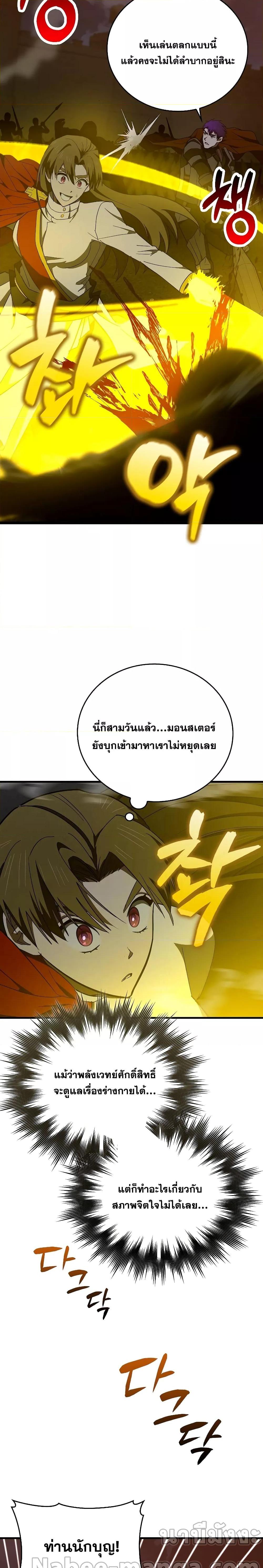 To Hell With Being a Saint, I ตอนที่ 61 4