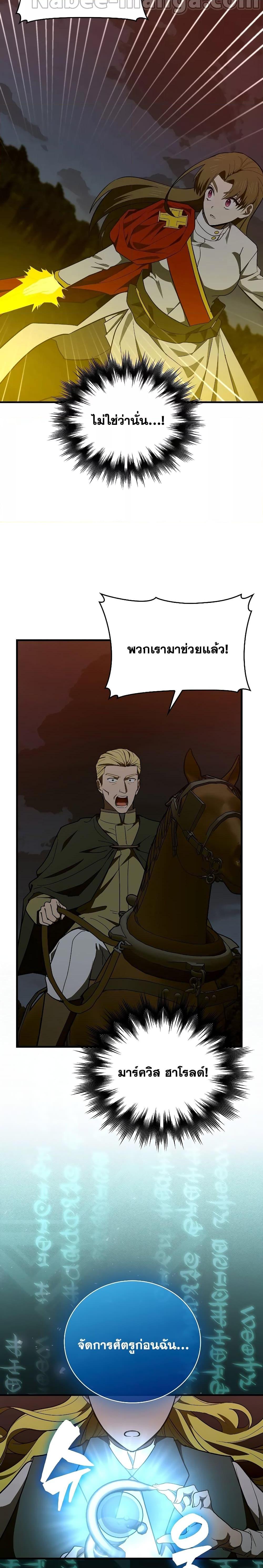 To Hell With Being a Saint, I ตอนที่ 61 5