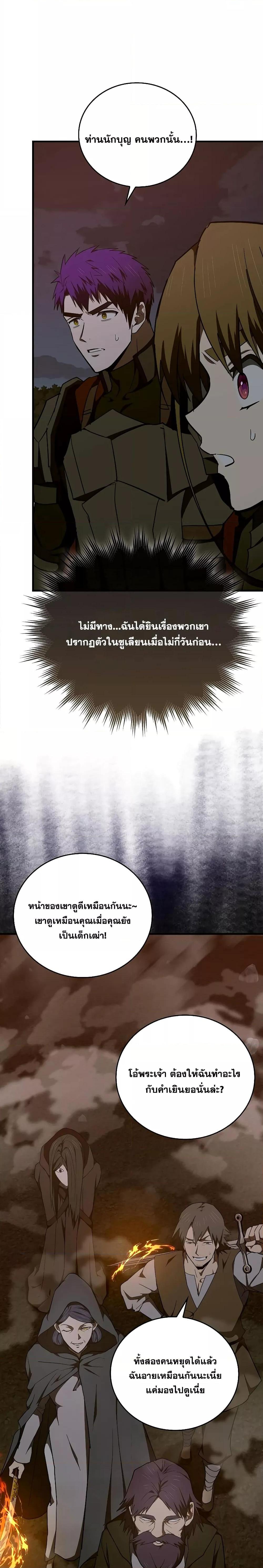 To Hell With Being a Saint, I ตอนที่ 61 9