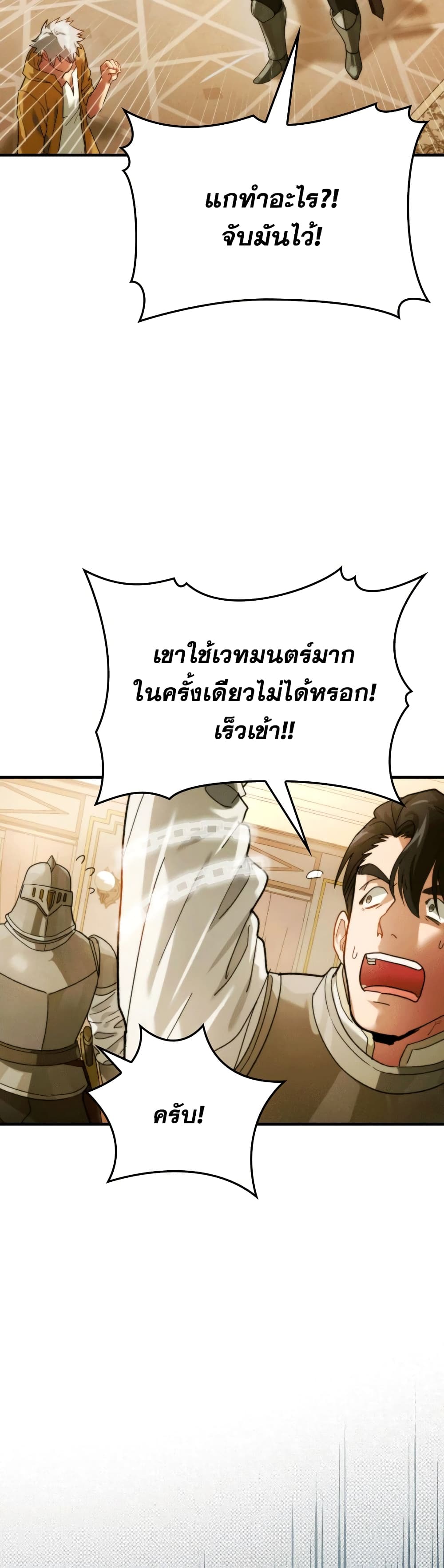 To Hell With Being a Saint, I ตอนที่ 6 11