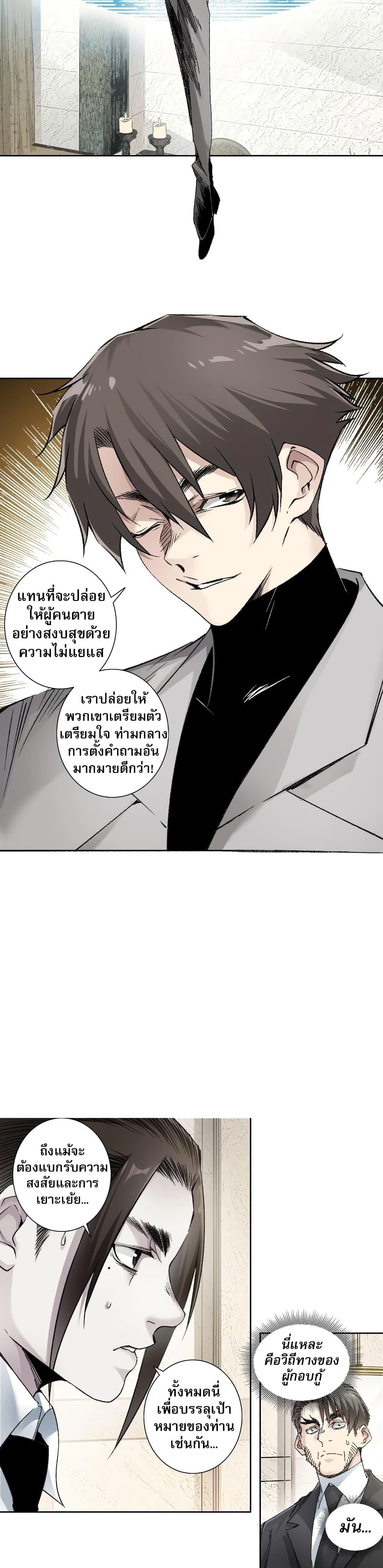 I Created a Salvation Organization ตอนที่ 6 11