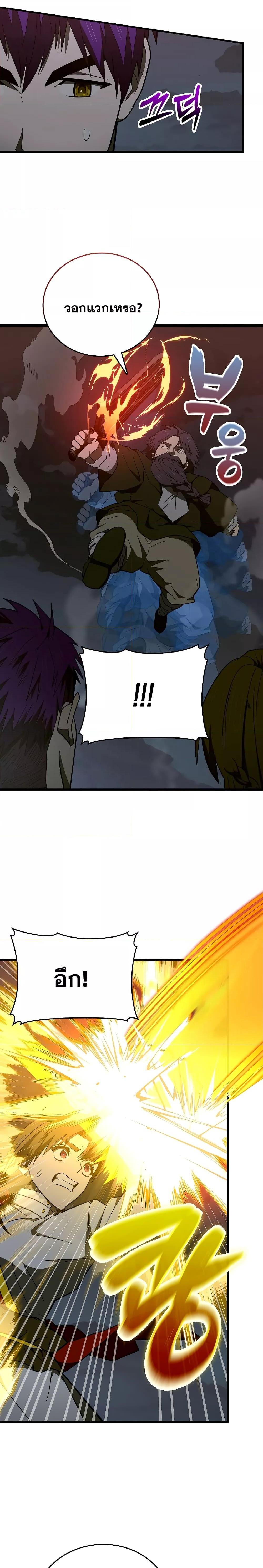 To Hell With Being a Saint, I ตอนที่ 61 11