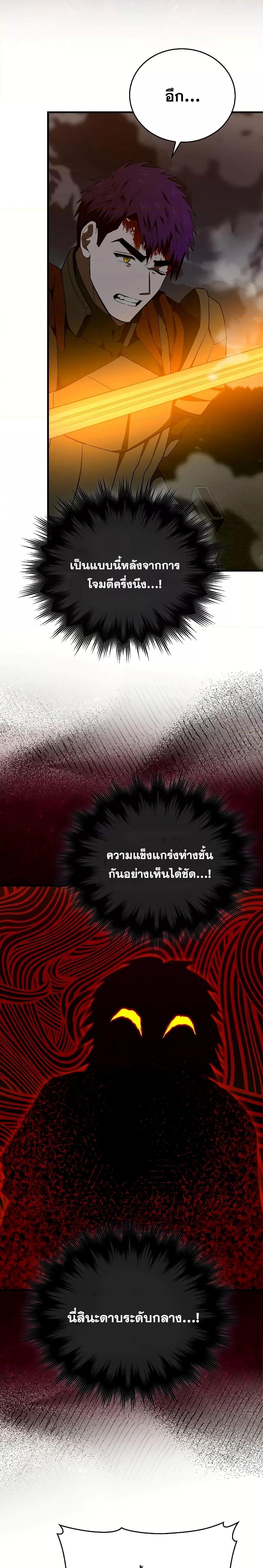 To Hell With Being a Saint, I ตอนที่ 61 14