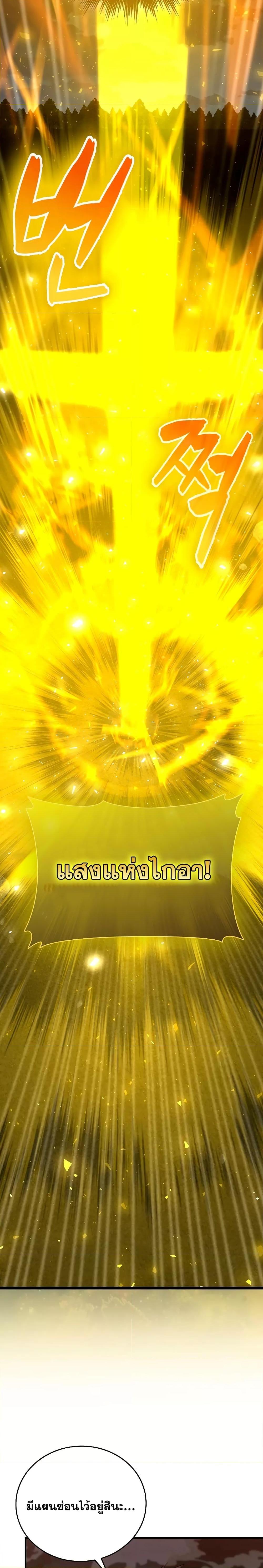 To Hell With Being a Saint, I ตอนที่ 61 16