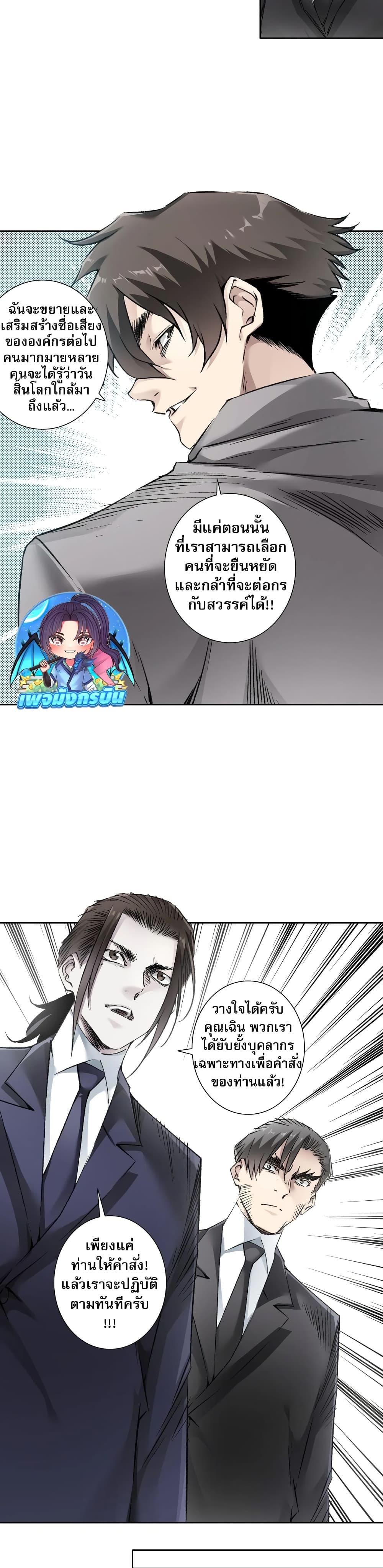 I Created a Salvation Organization ตอนที่ 6 12