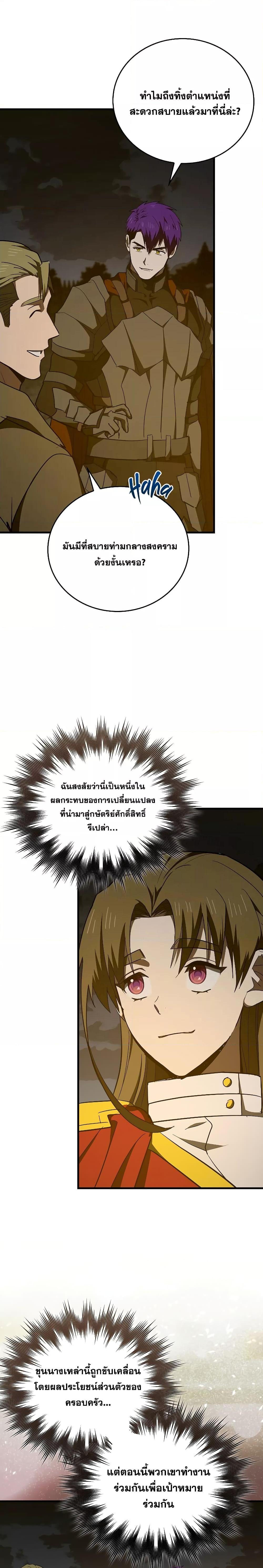 To Hell With Being a Saint, I ตอนที่ 61 22