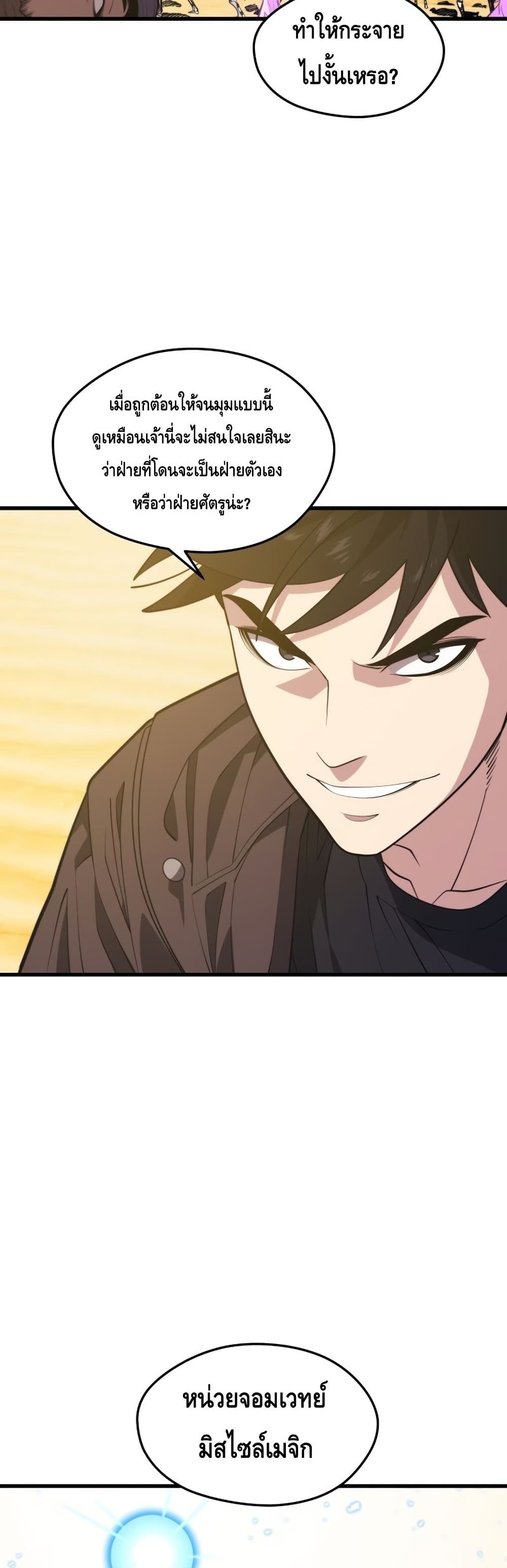 Seoul Station ตอนที่ 61 24