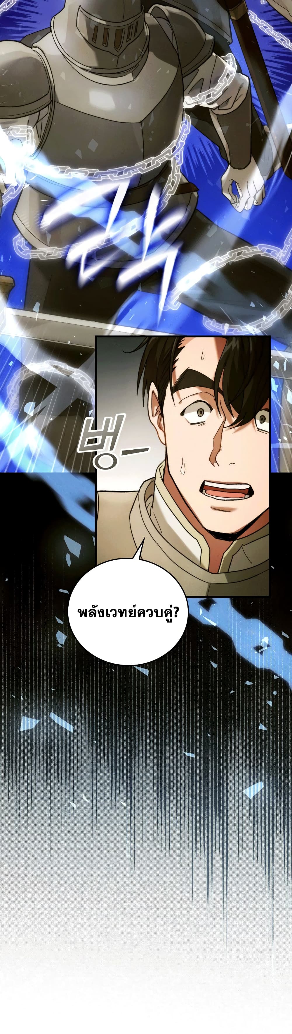 To Hell With Being a Saint, I ตอนที่ 6 13