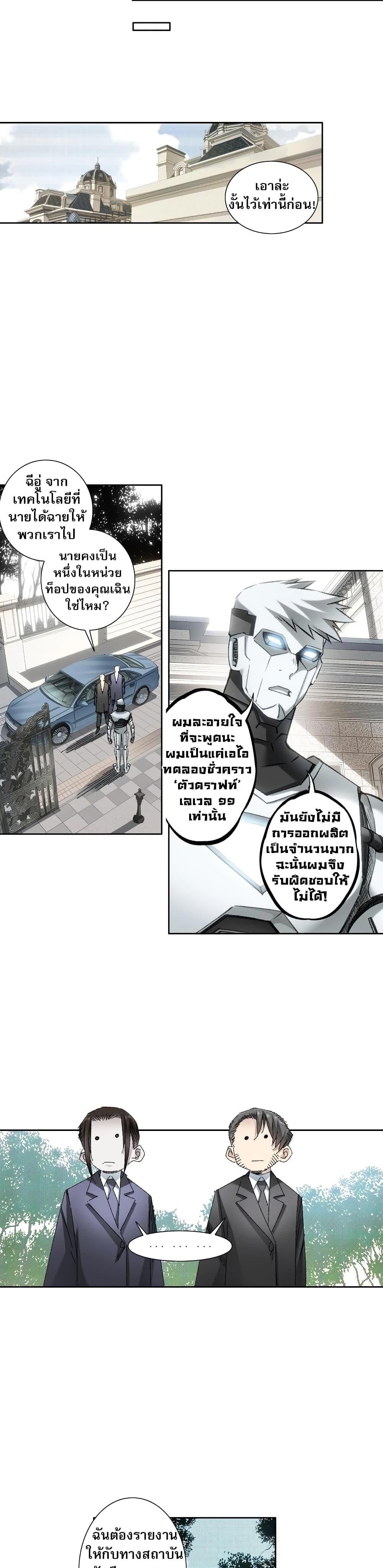 I Created a Salvation Organization ตอนที่ 6 13