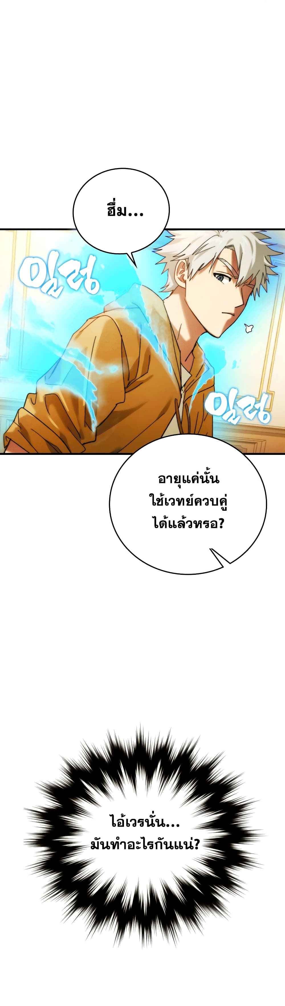 To Hell With Being a Saint, I ตอนที่ 6 14