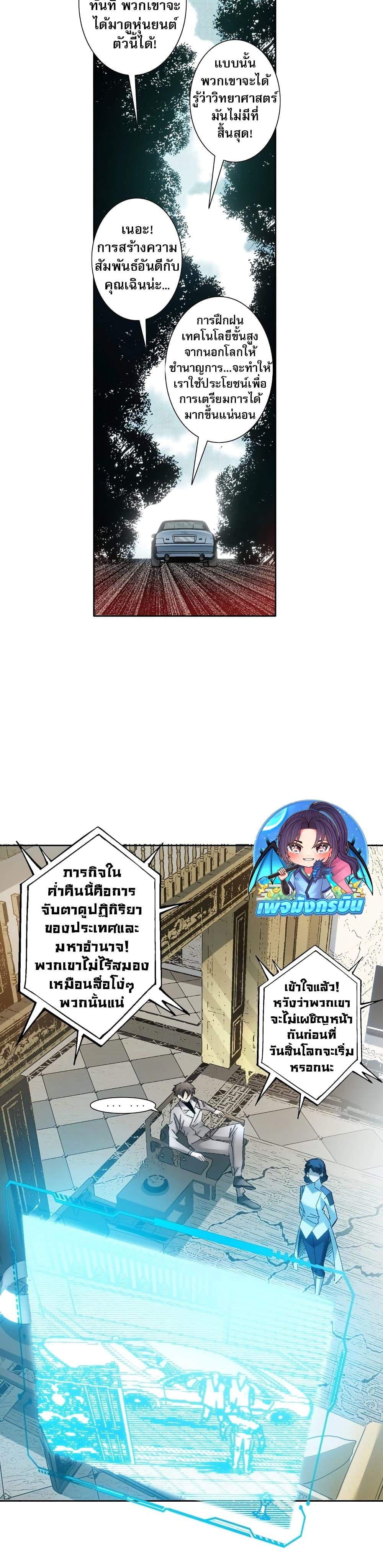 I Created a Salvation Organization ตอนที่ 6 14
