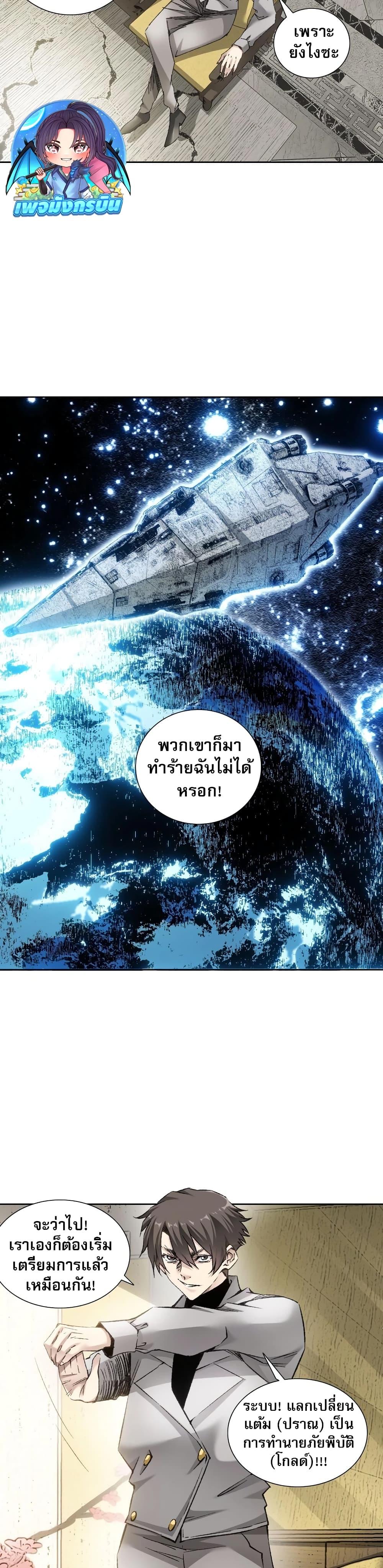 I Created a Salvation Organization ตอนที่ 6 16