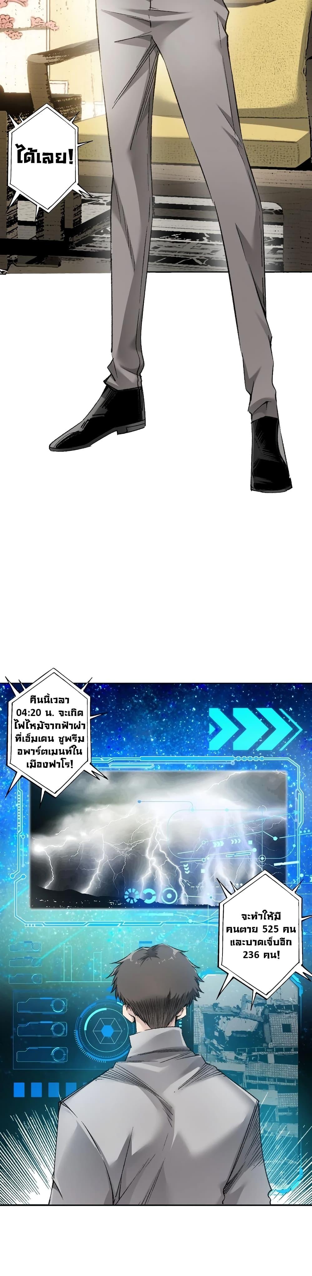 I Created a Salvation Organization ตอนที่ 6 17
