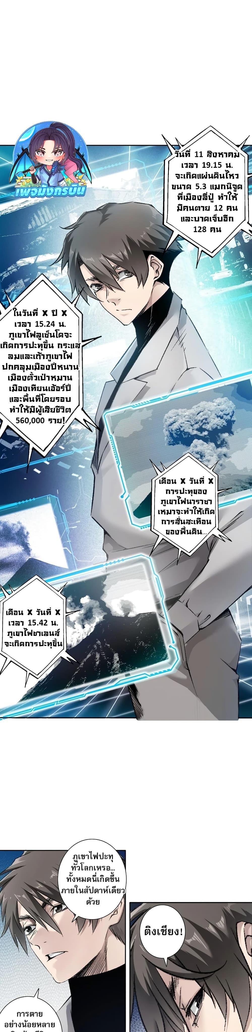 I Created a Salvation Organization ตอนที่ 6 18