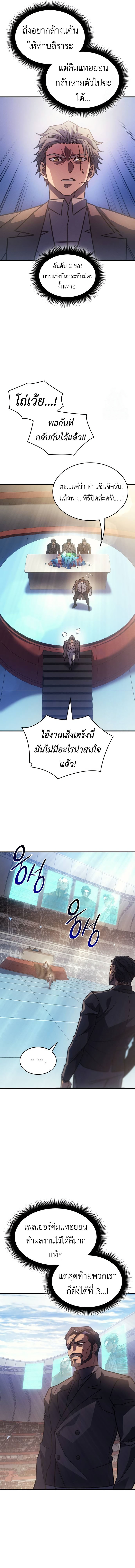 Regressing With the King ตอนที่ 62 2