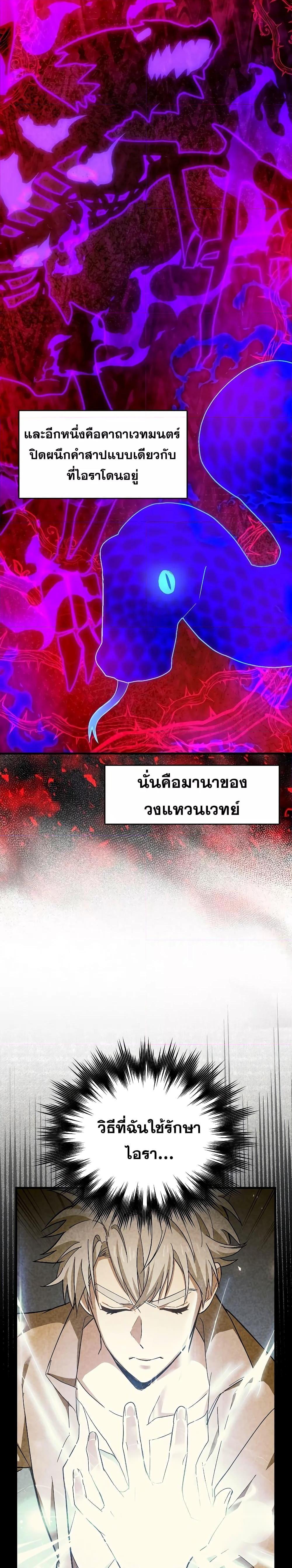 To Hell With Being a Saint, I ตอนที่ 62 3