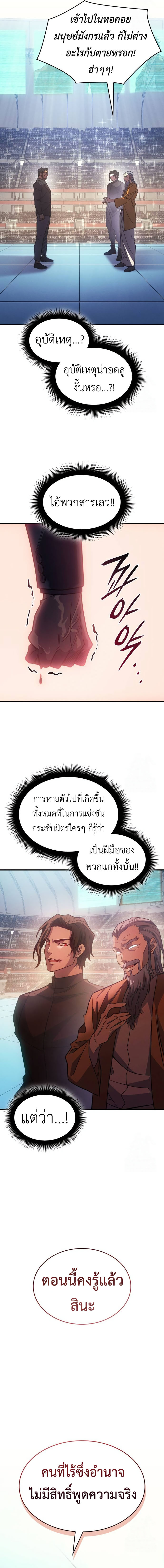 Regressing With the King ตอนที่ 62 5