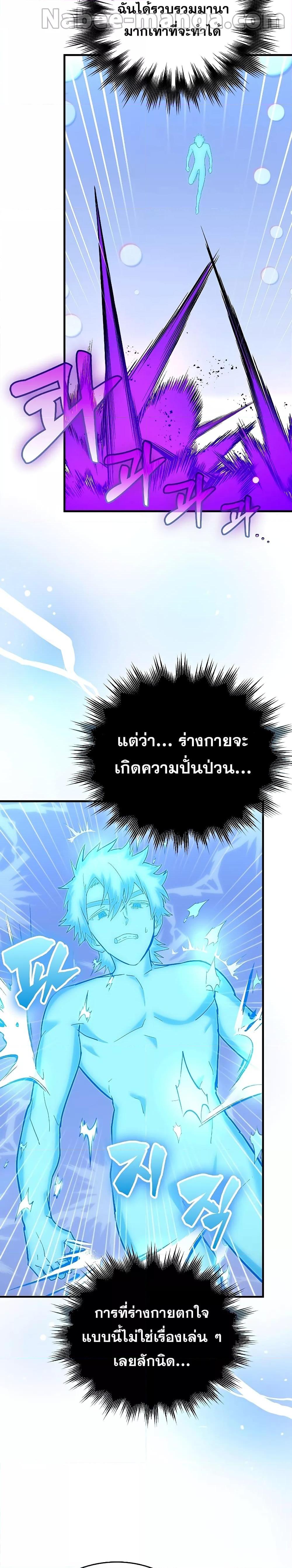 To Hell With Being a Saint, I ตอนที่ 62 9