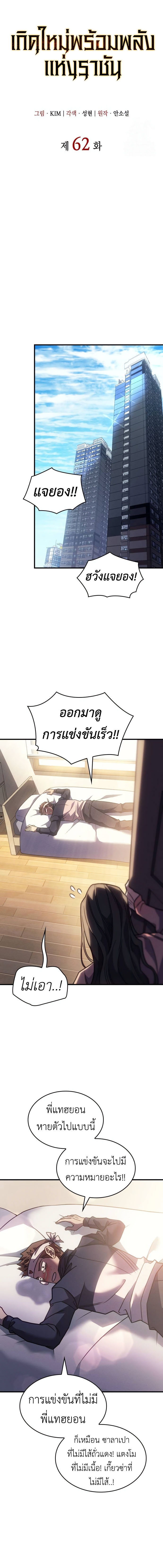 Regressing With the King ตอนที่ 62 9