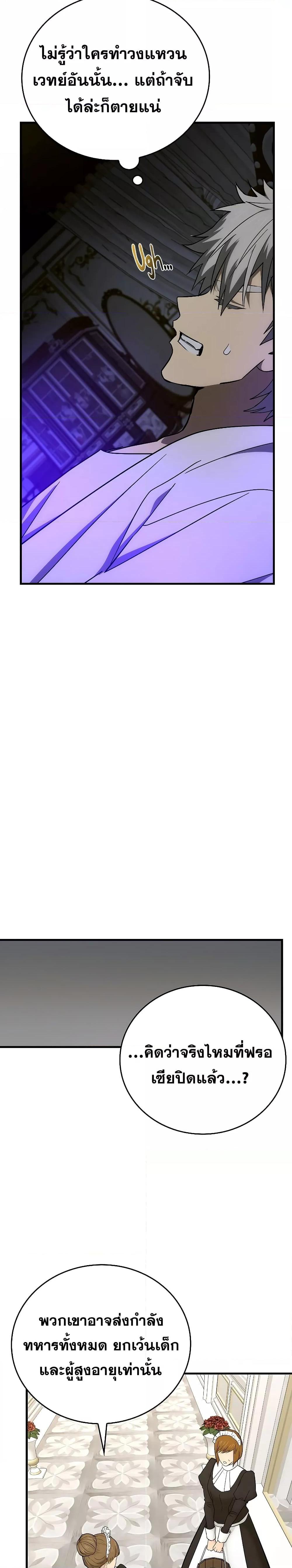 To Hell With Being a Saint, I ตอนที่ 62 10